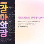 mind maps for Korean learning